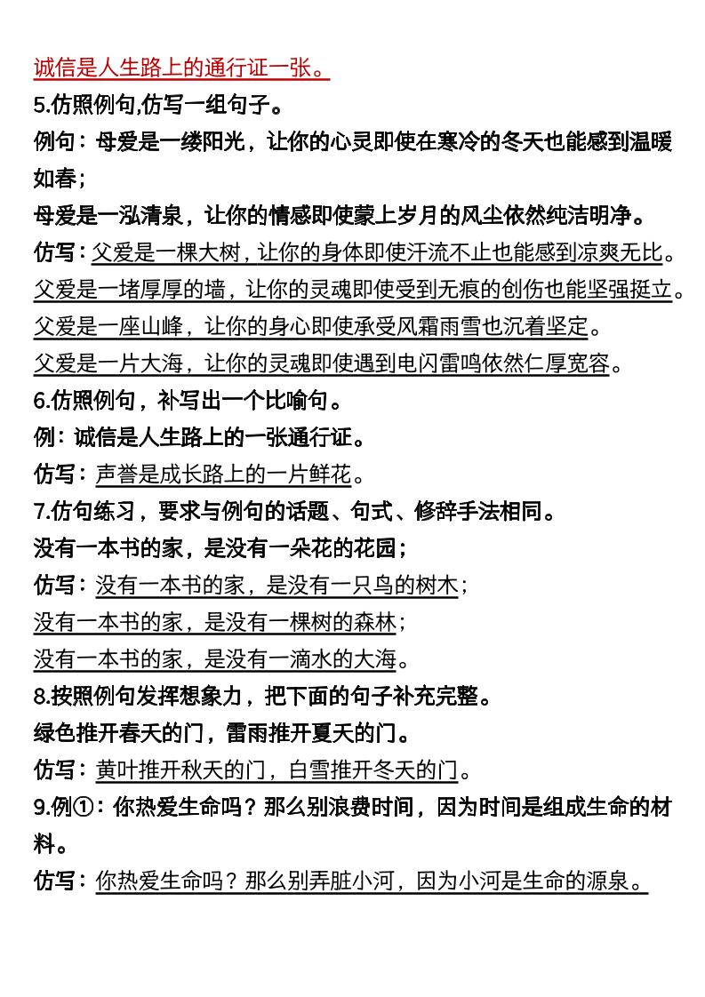 六上语文重点仿写句子9页