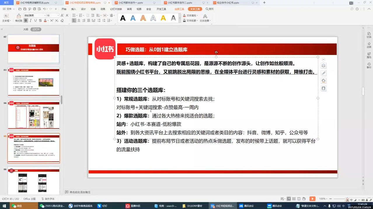 大晴老师·小红书电商全链路实战从定位到爆单(更新8月)