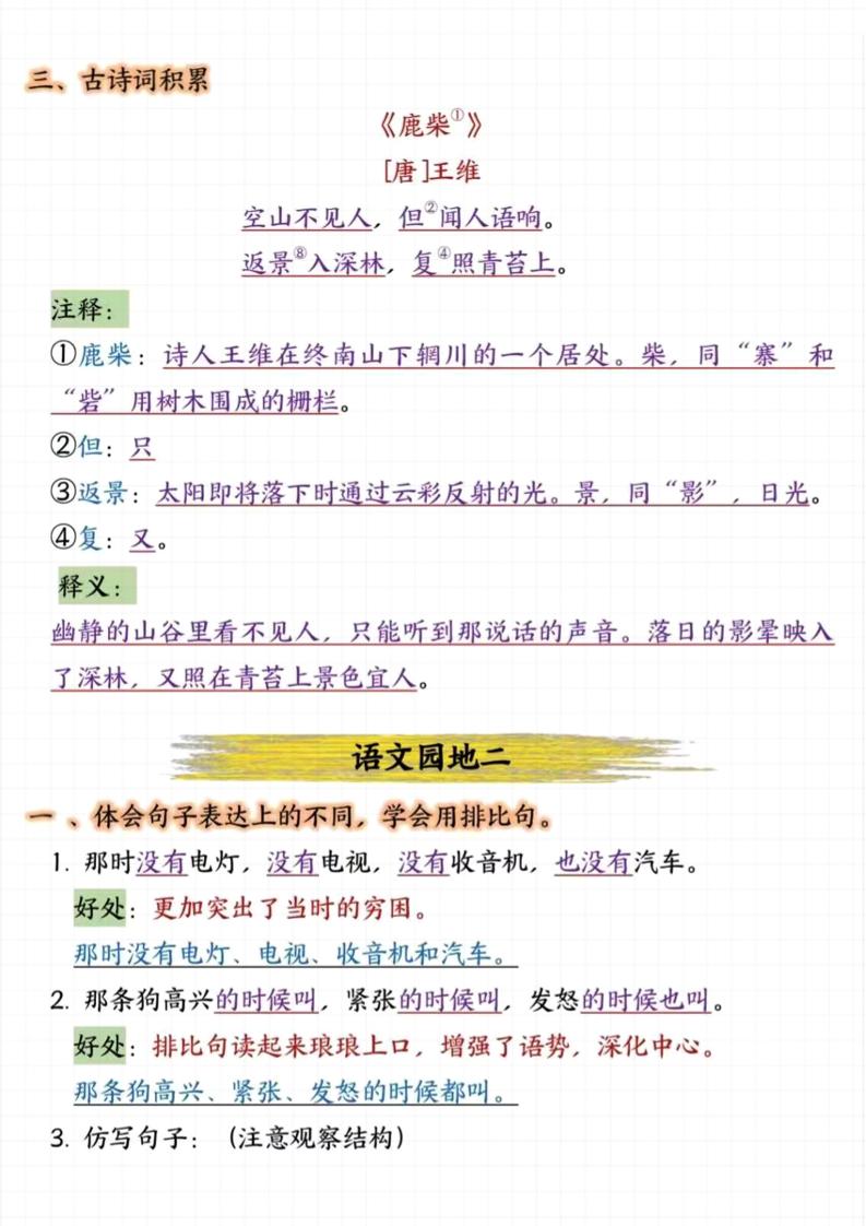 四上语文园地1-8单元考点汇总(15页)