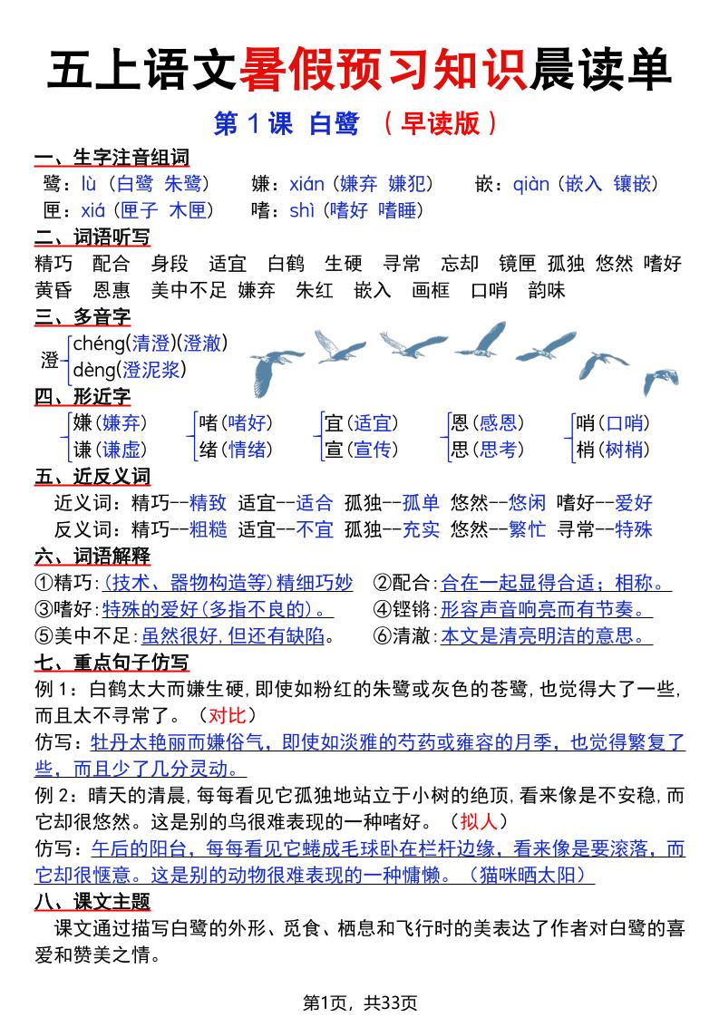 五上语文暑假预习知识晨读单(33页)