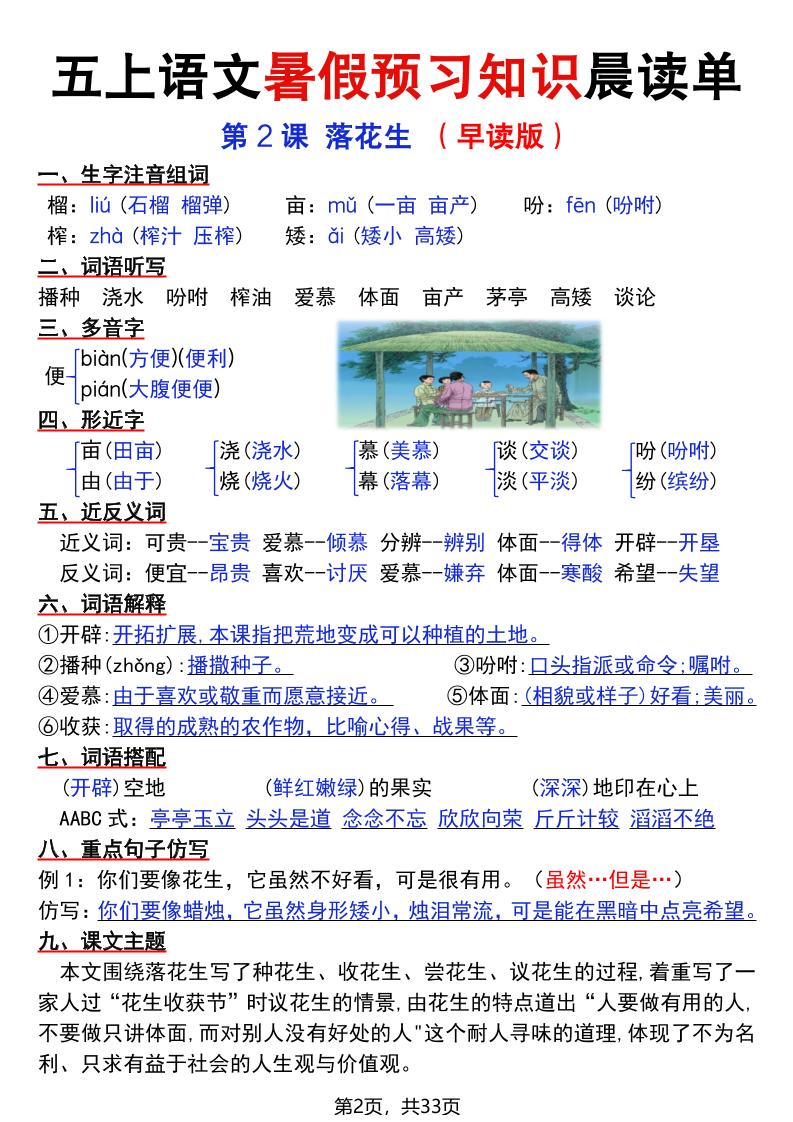 五上语文暑假预习知识晨读单(33页)