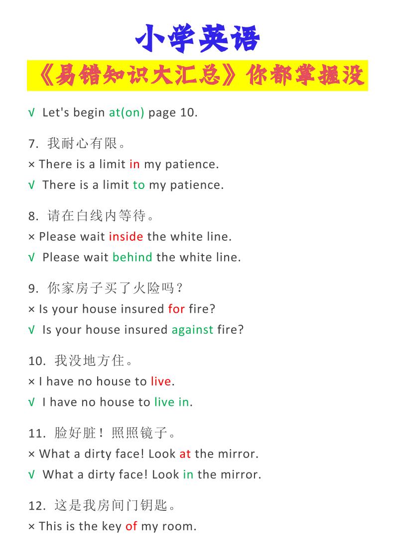 【2025秋新版】小学英语易错知识大汇总,看看你都掌握了没?-小升初英语