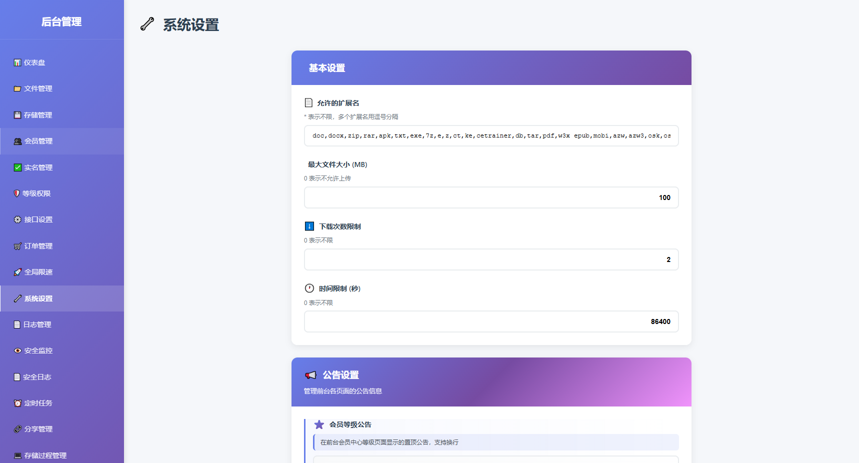 全新临时文件快传系统源码 快传网盘系统 全开源附教程