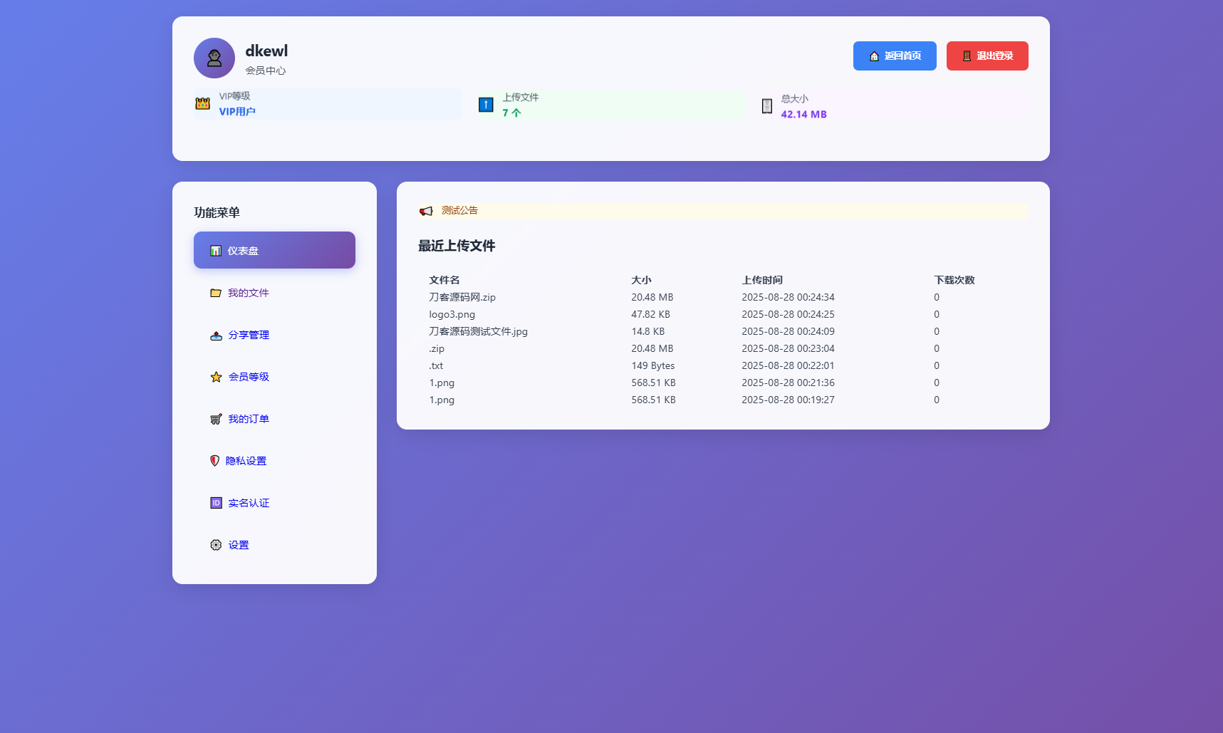 全新临时文件快传系统源码 快传网盘系统 全开源附教程