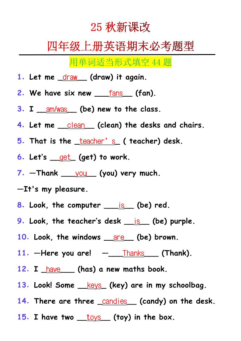【2025秋新版】四年级上册英语用单词适当形式填空44题