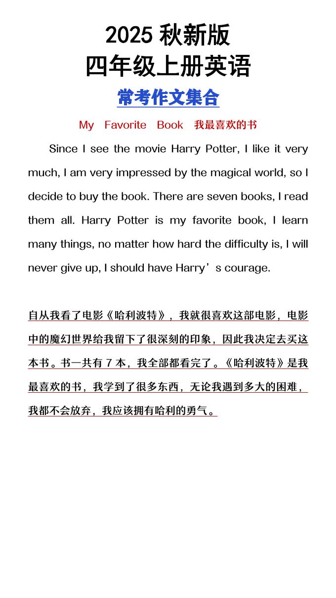 【2025秋新版】四年级上册英语常考作文合集