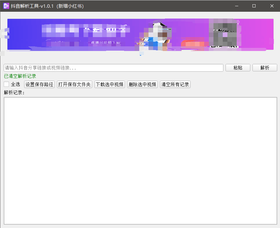 『高端精品』最新抖音小红书无水印下载电脑版,新手小白自媒体必备神器『月卡软件+使用教程』