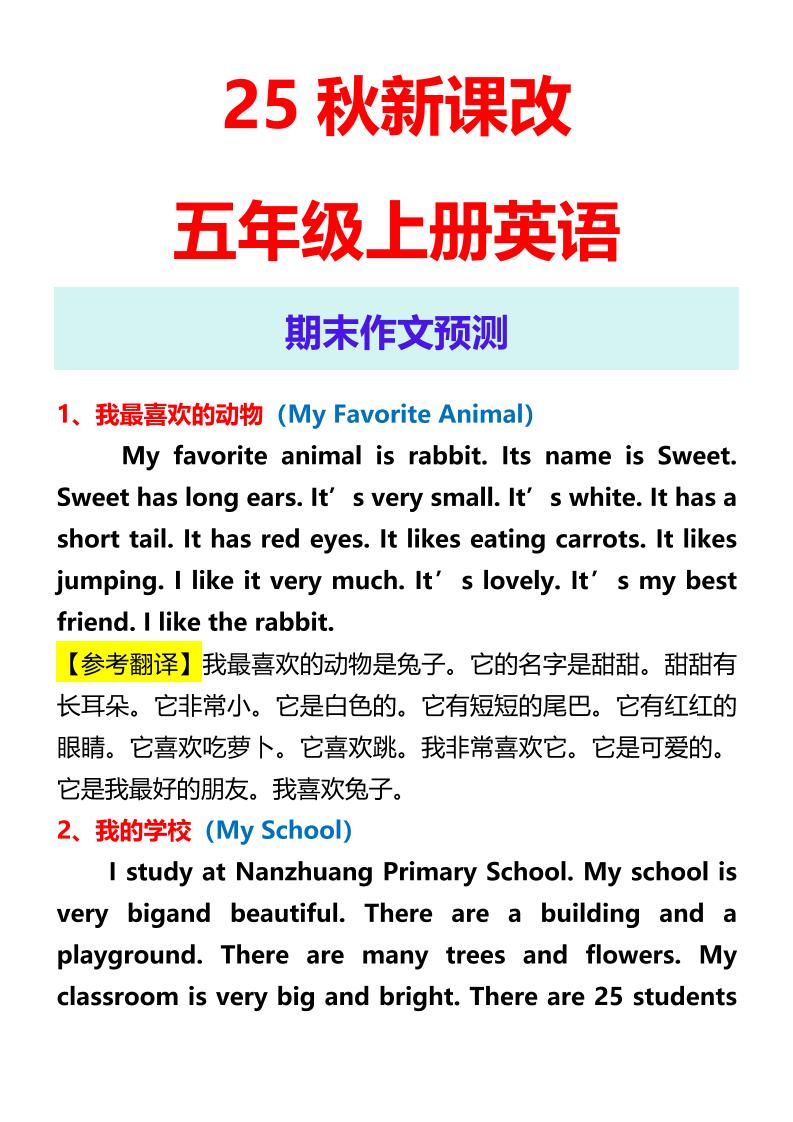 【2025秋新版】五年级上册英语期末作文预测