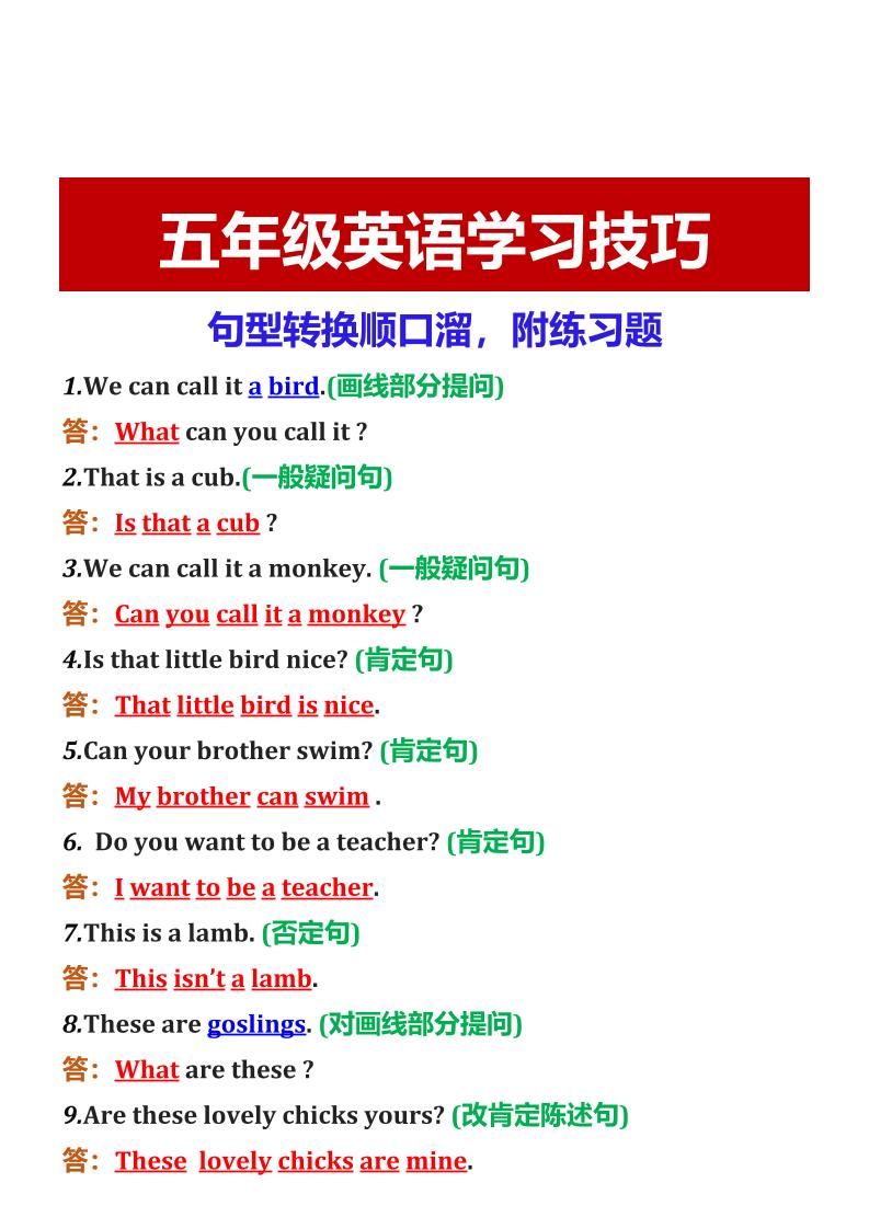 【2025秋新版】五年级英语学习技巧句型转换顺口溜,附练习题-五上英语