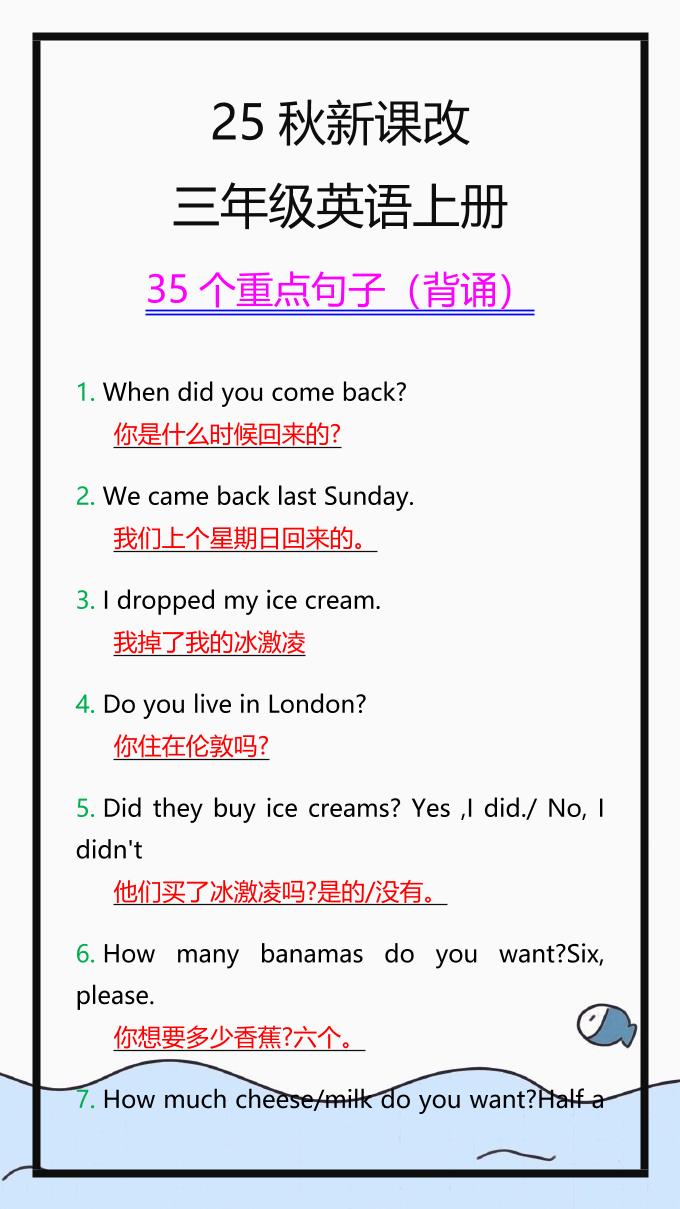 【2025秋新版】三年级英语上册35个重点句子,收藏背一背!