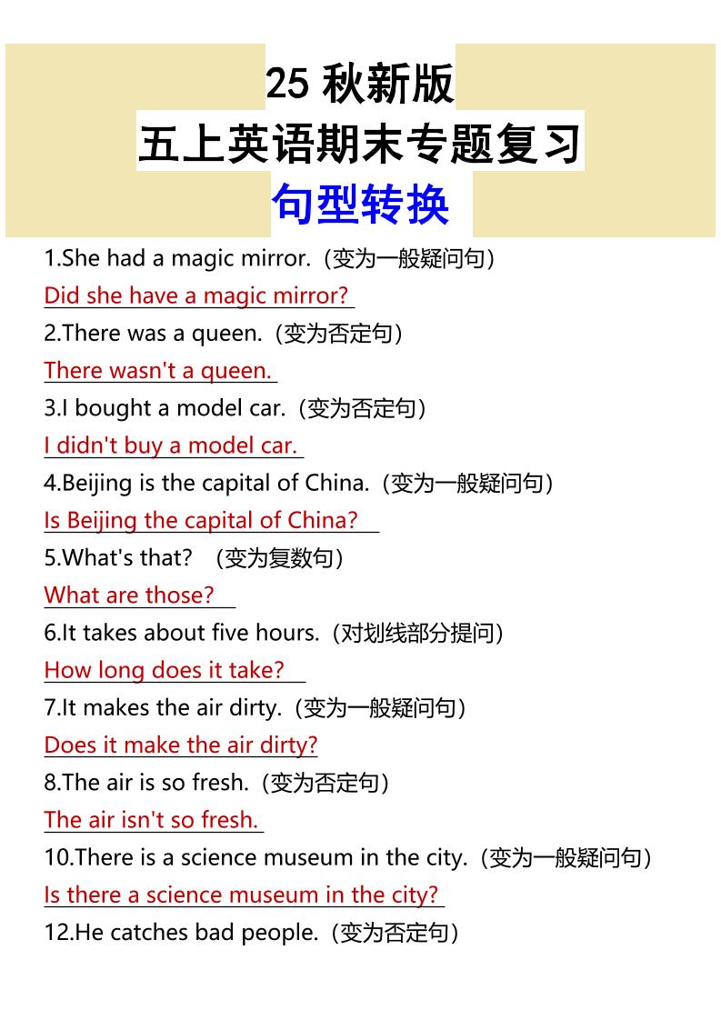 【2025秋新版】五上英语期末专题复习句型转换