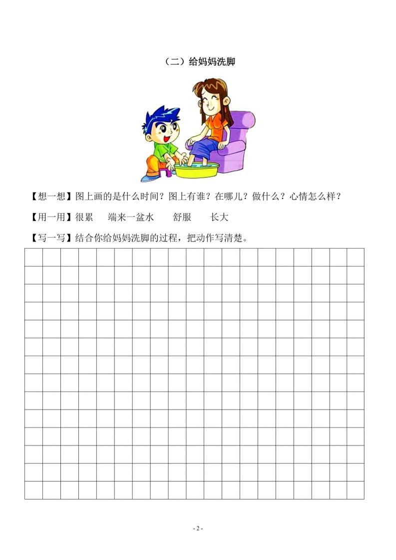 二上语文-语文看图写话10篇（带答案）