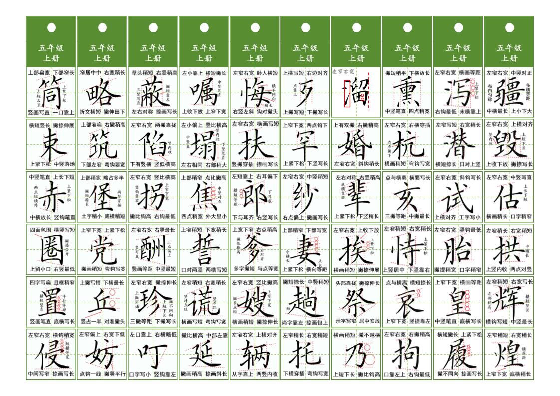 五年级上语文同步精讲字卡(共7页)