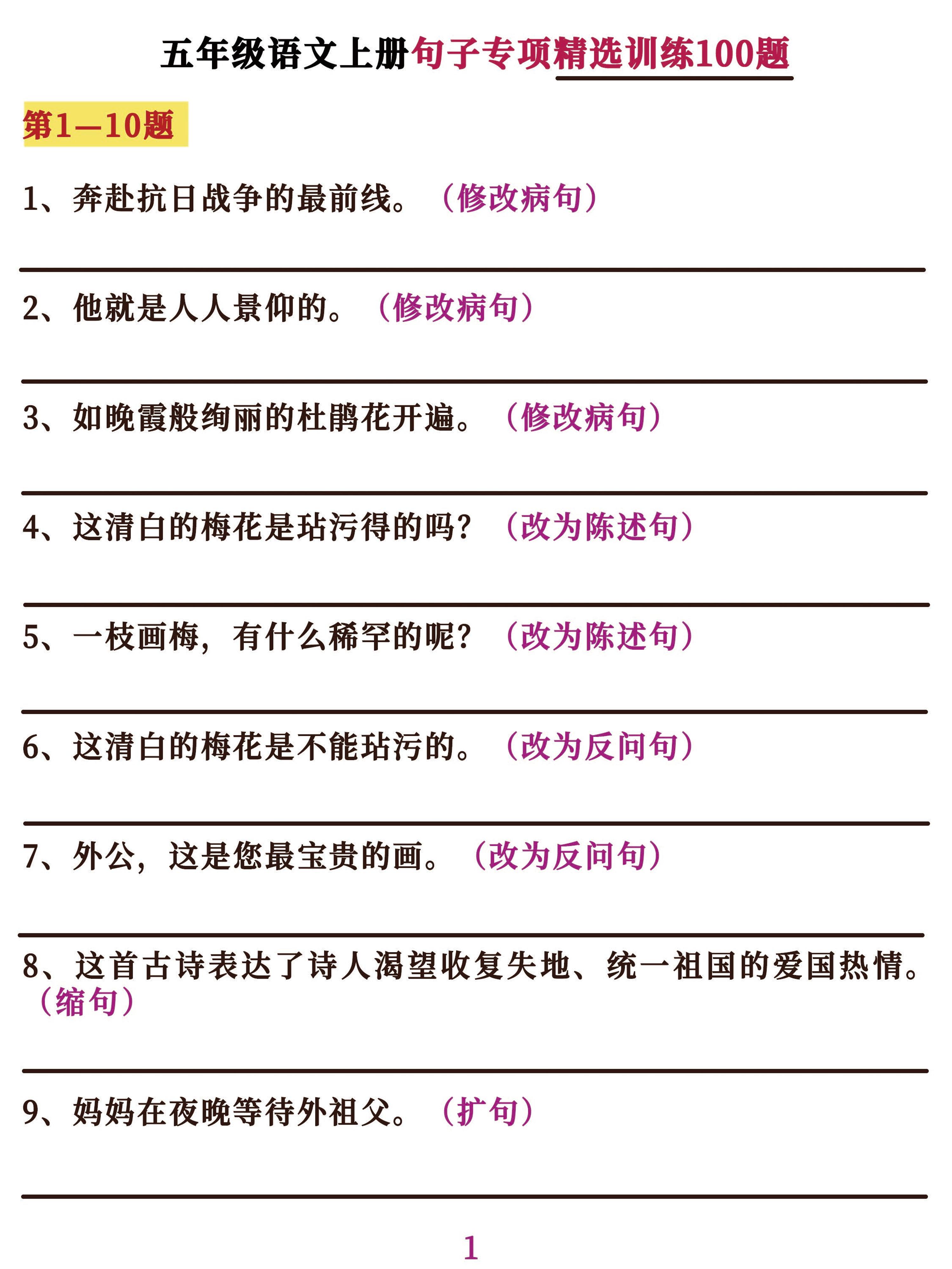 五年级语文上册句子专项必考经典训练100题,学霸掌握这些就够了
