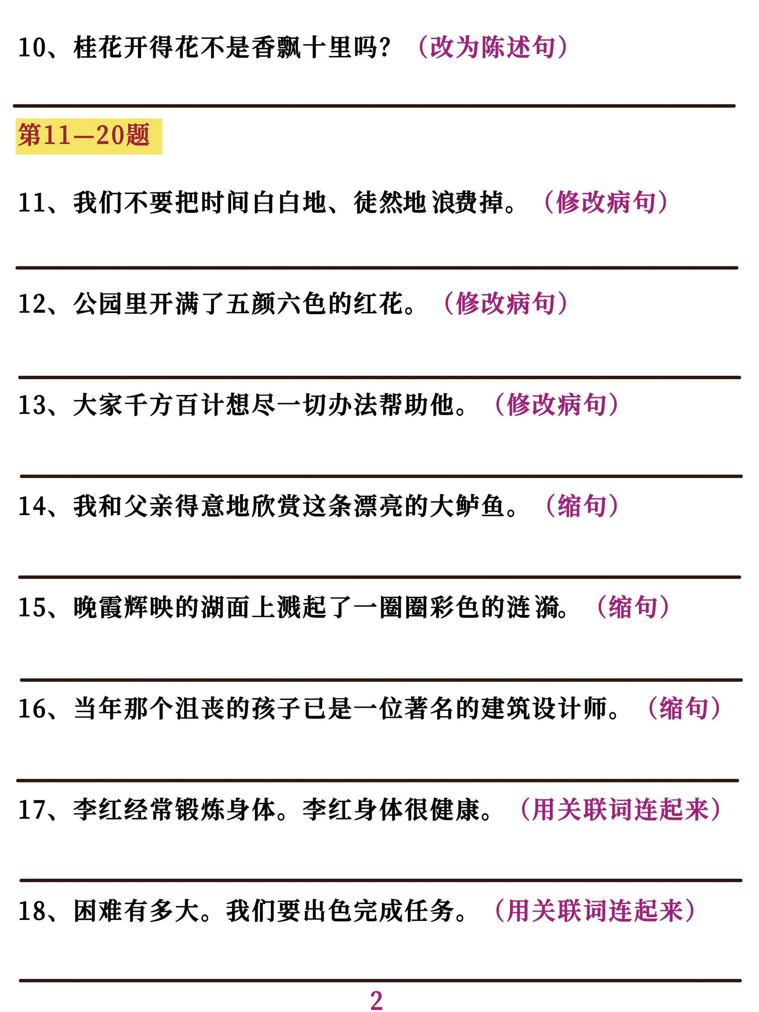 五年级语文上册句子专项必考经典训练100题,学霸掌握这些就够了