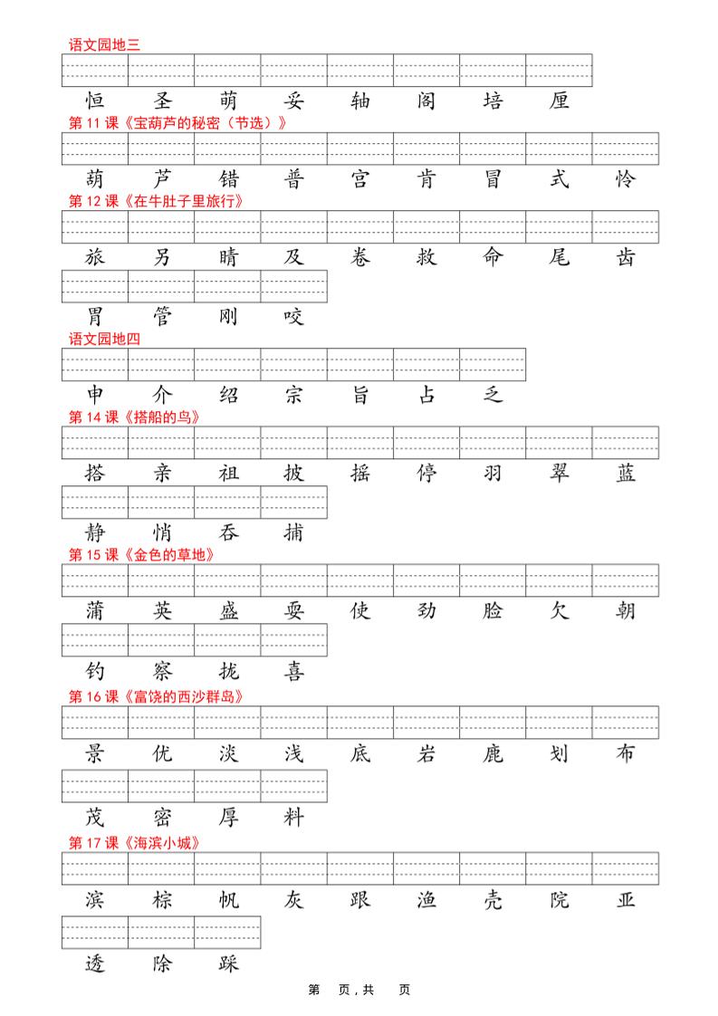 25新三上语文生字词语注音专项练习(写字表识字表词语表三表)12页