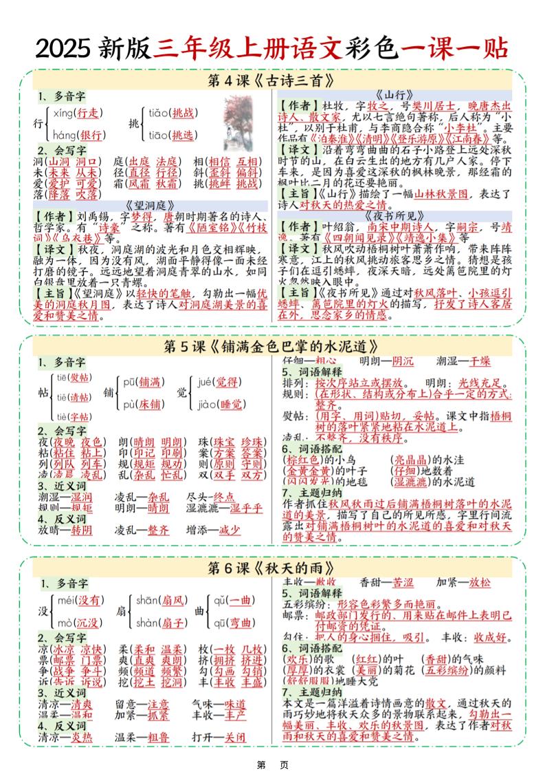 25新三上语文彩色一课一贴（9页）