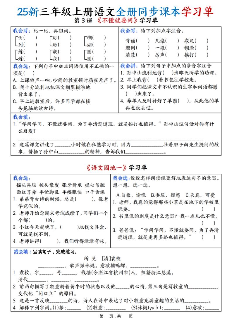 25新三上语文全册同步课本学习单（含答案23页）