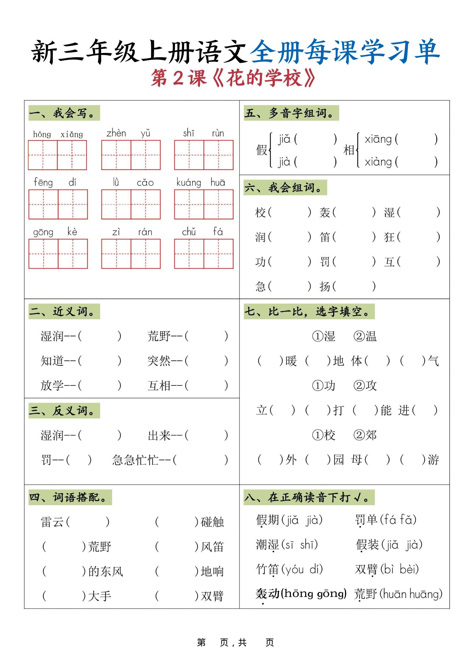 25秋三上语文全册每课学习单(26页)