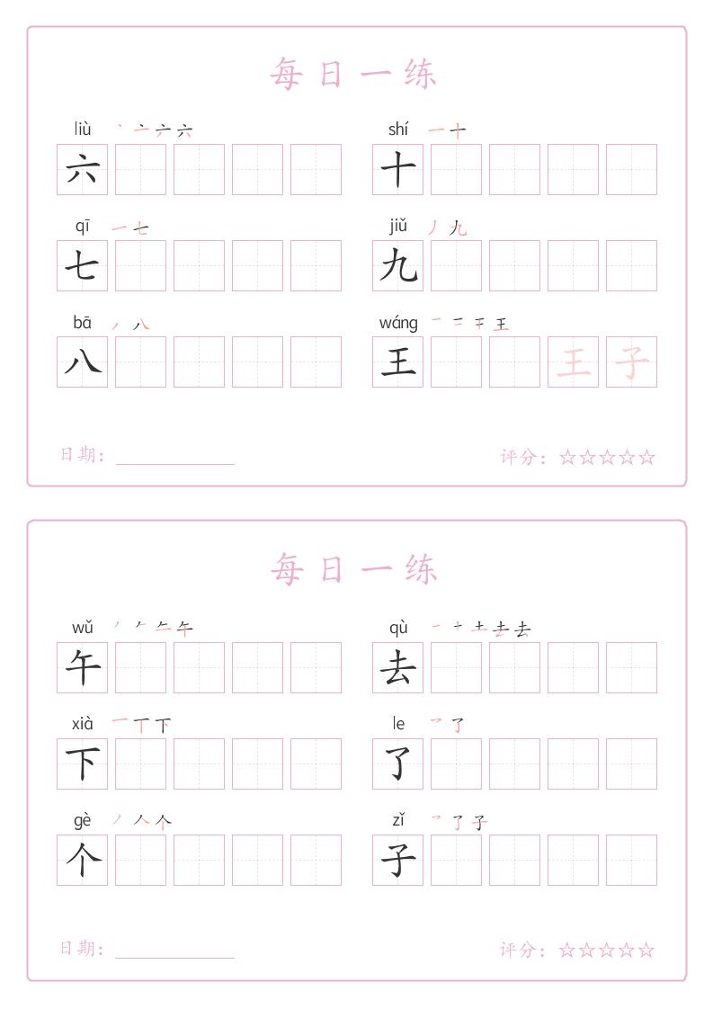 25秋一年级上册语文写字表每日一练字帖(5字版)9页