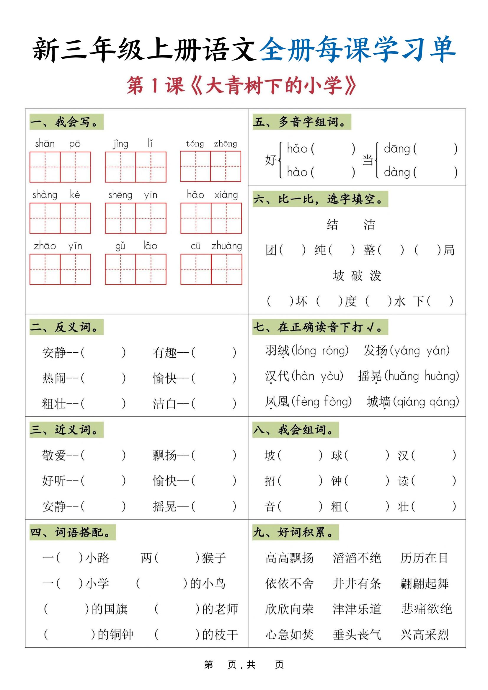 25秋三上语文全册每课学习单(26页)