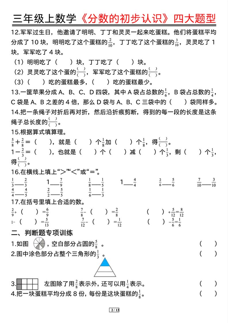 三上数学《分数的初步认识》四大题型(含答案13页)