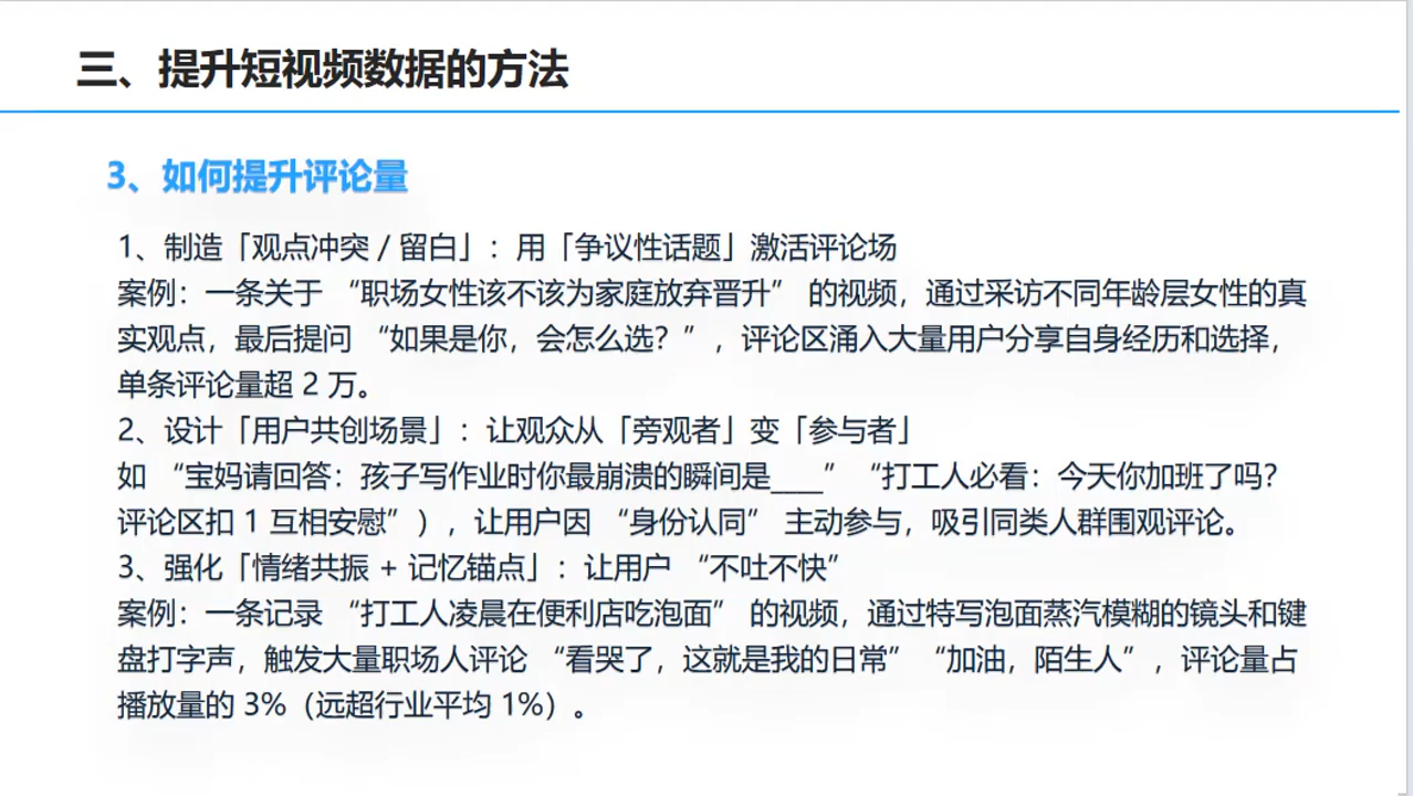 杨磊老师·2025短视频变现实战课