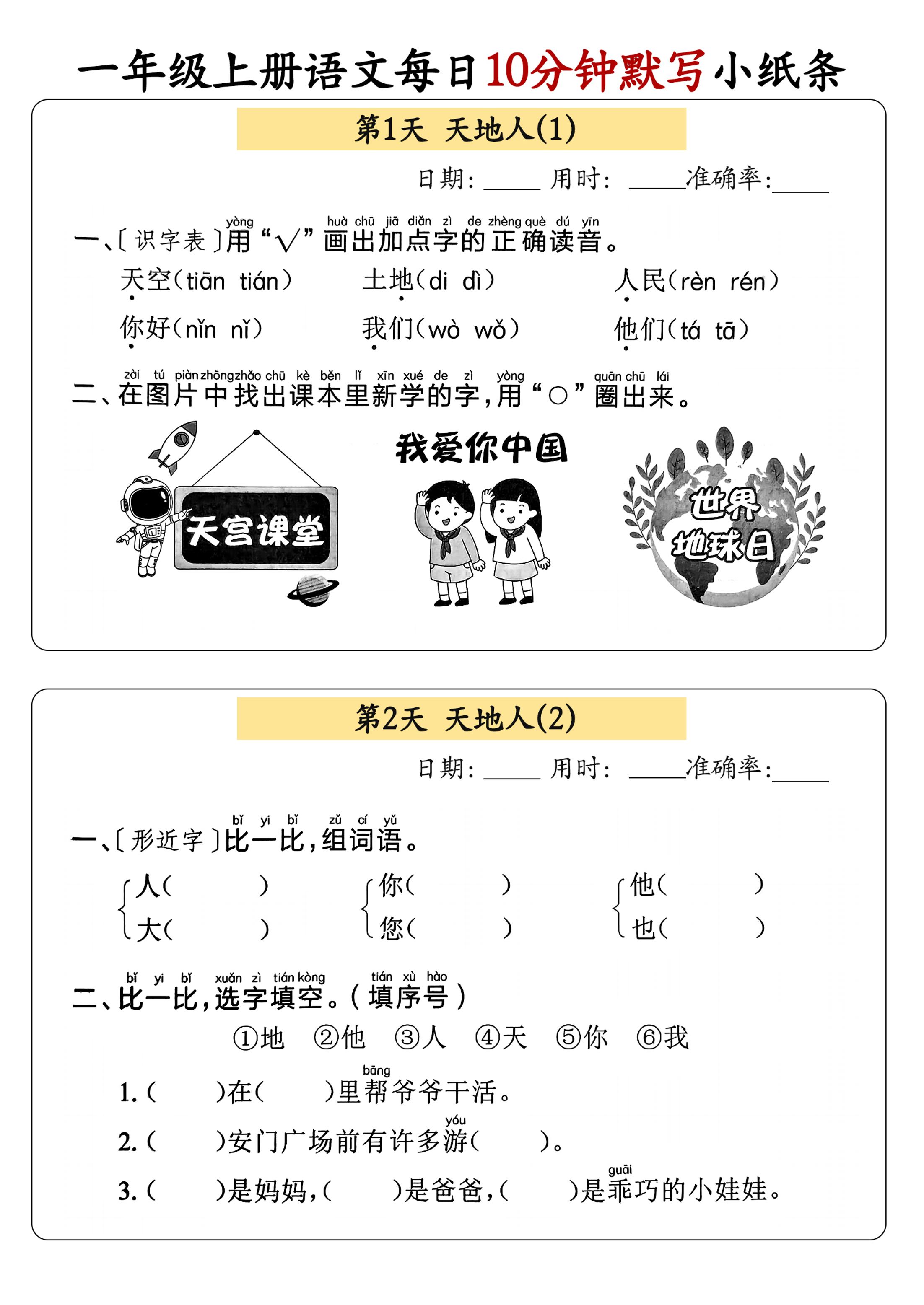 新一上语文每日10分钟默写小纸条(含答案59页)
