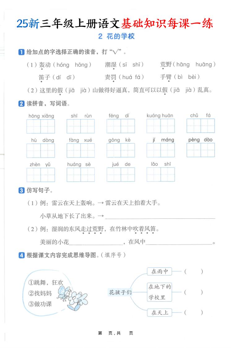 25新三上语文基础知识每课一练(含答案30页)
