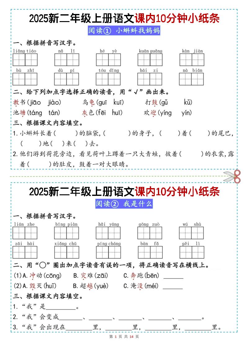 二上丨语文课内10分钟小纸条(无答案,25新)