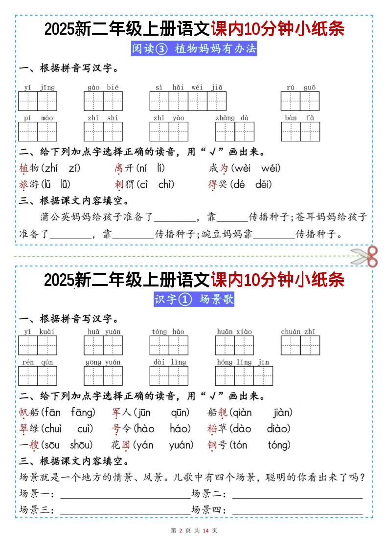 二上丨语文课内10分钟小纸条(无答案,25新)