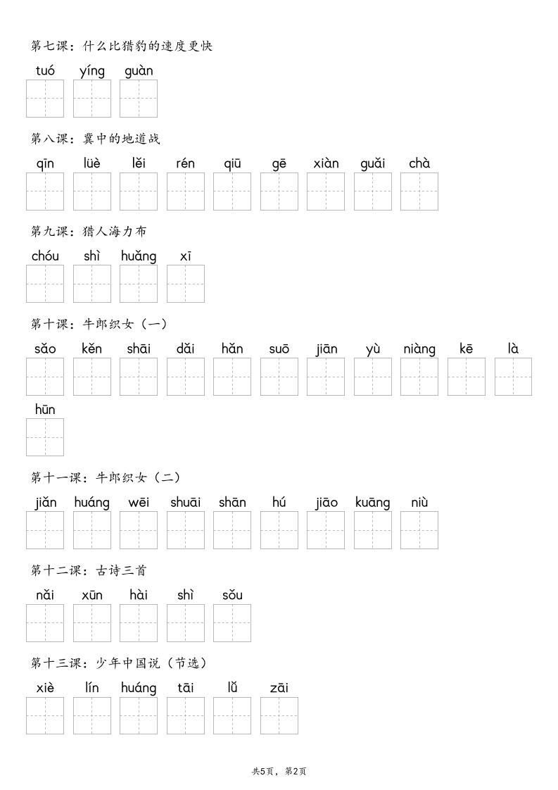 【默写-识字表】2025年五上语文(含答案)