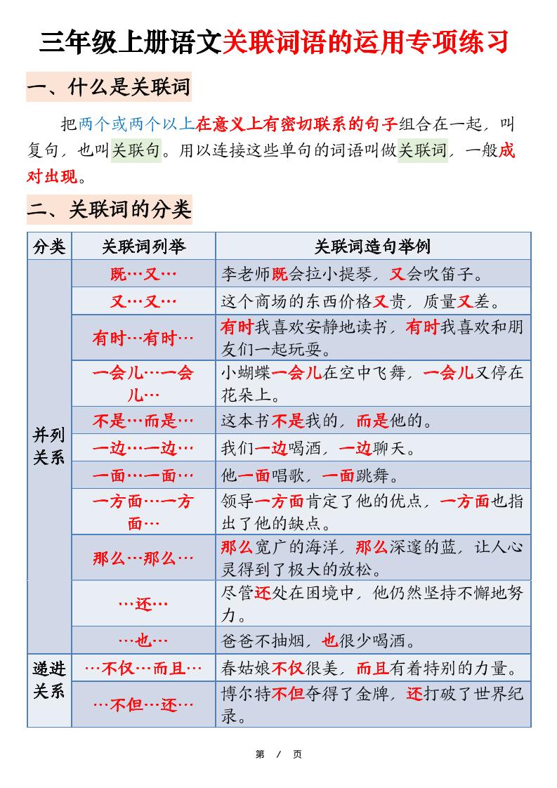 三上语文【关联词语的运用专项练习(练习+答案)22页】