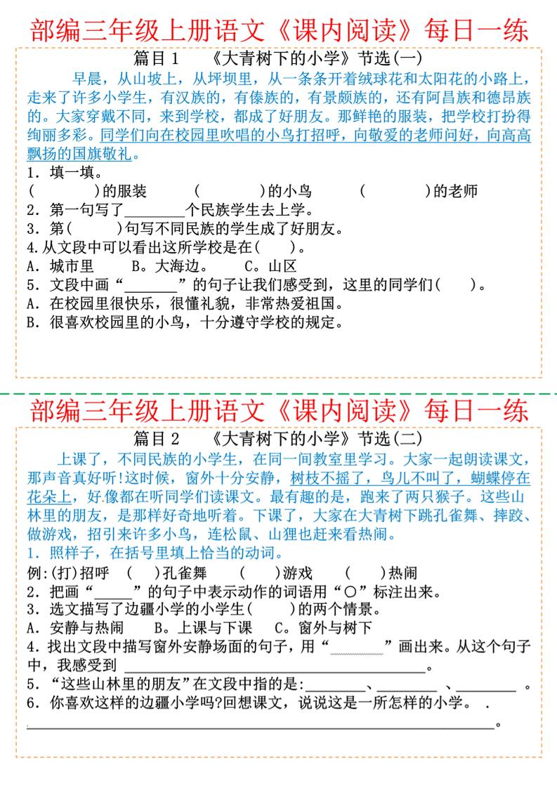 三上语文【25秋-课内阅读每日一练30篇(含答案22页)】