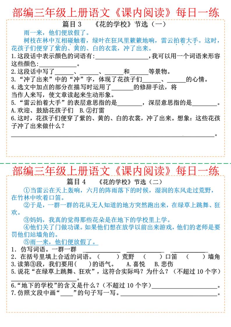 三上语文【25秋-课内阅读每日一练30篇(含答案22页)】