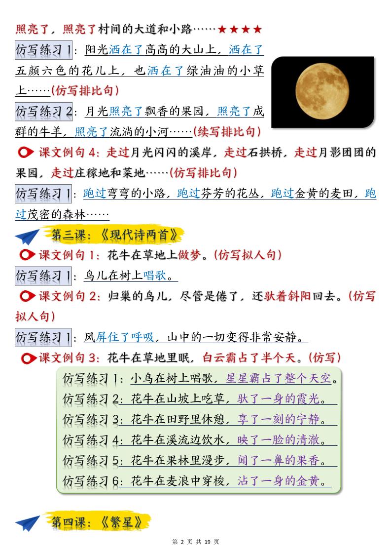 四上语文重点仿写句子汇总(19页)