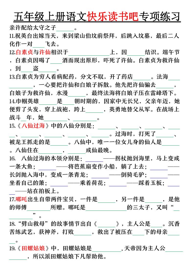 五上语文专项练习(空白+答案38页)