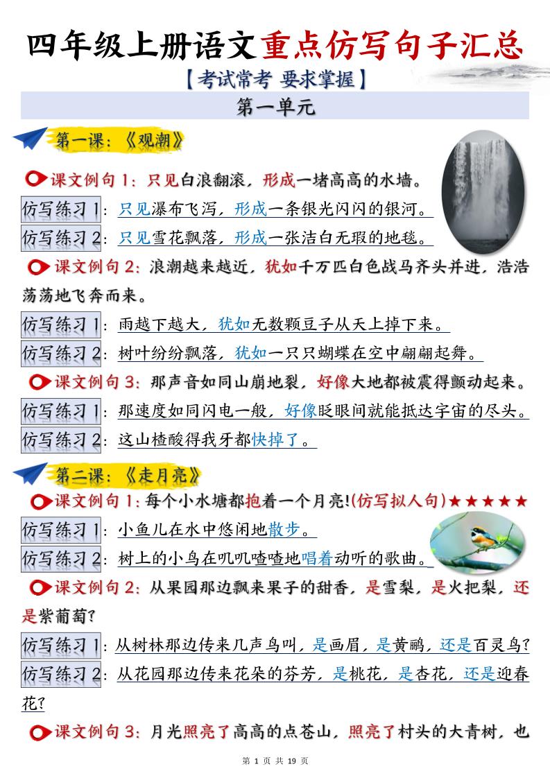 四上语文重点仿写句子汇总(19页)
