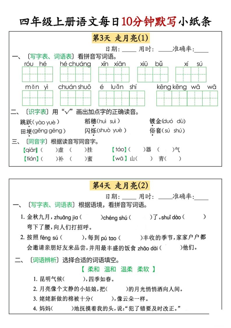 四上语文每日10分钟默写小纸条68天(含答案47页)