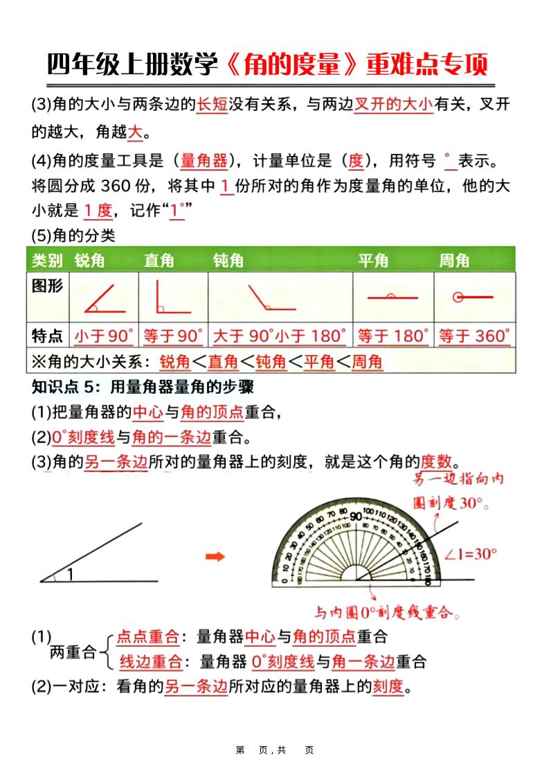 四上数学《角的度量》重难点专项(含答案16页)