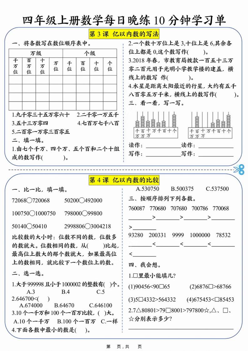 四上数学每日晚练10分钟学习单(含答案40页)