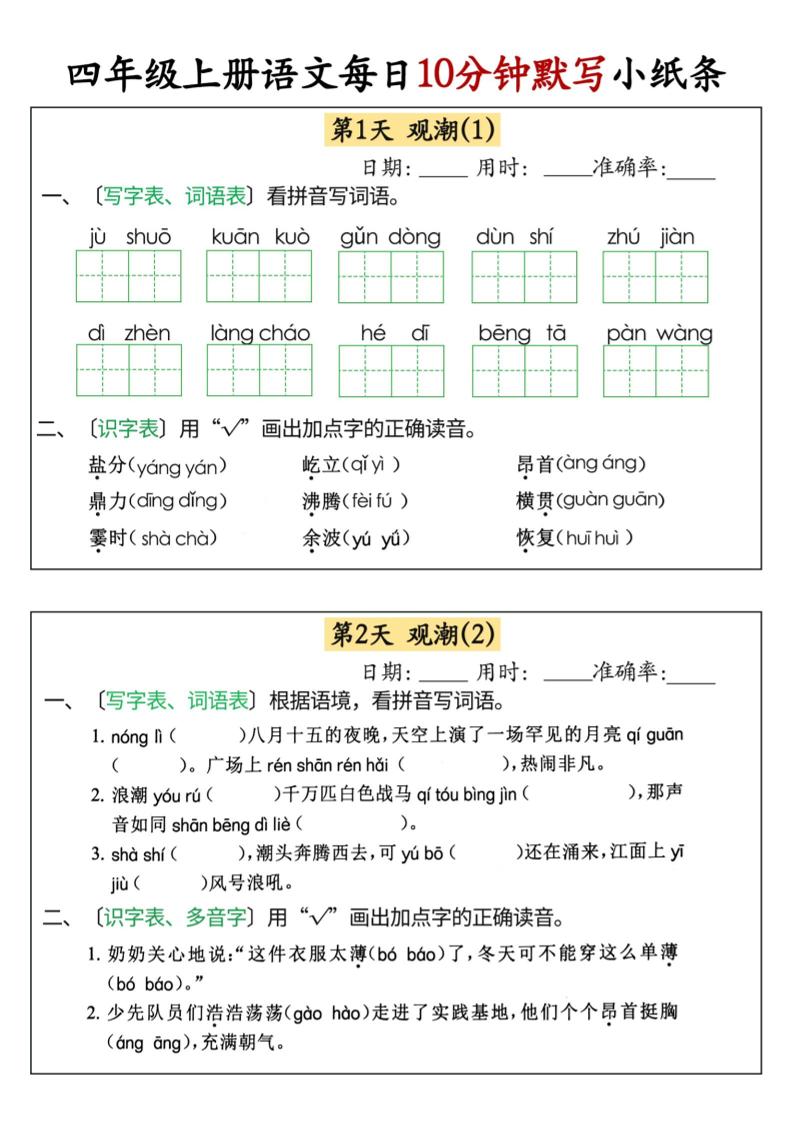 四上语文每日10分钟默写小纸条68天(含答案47页)