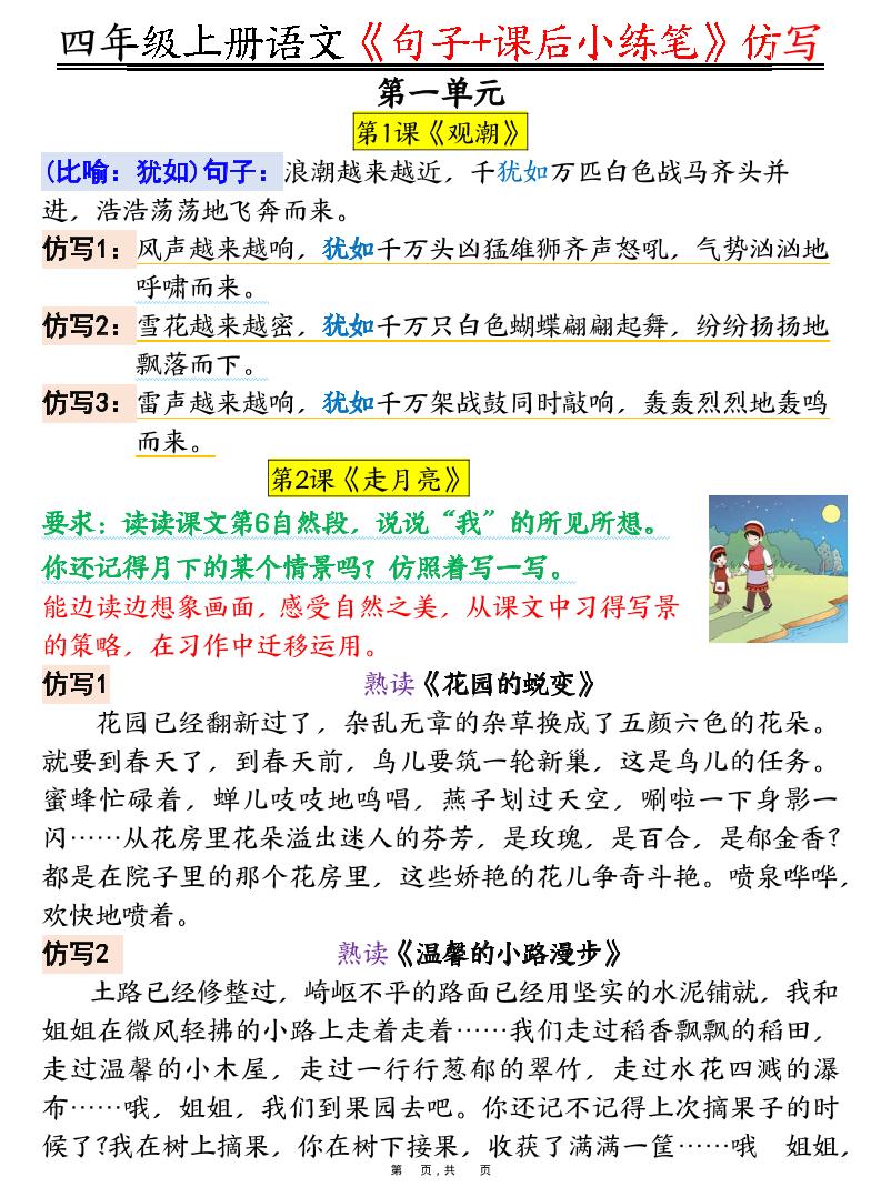 四上语文《句子+课后小练笔》仿写(19页)