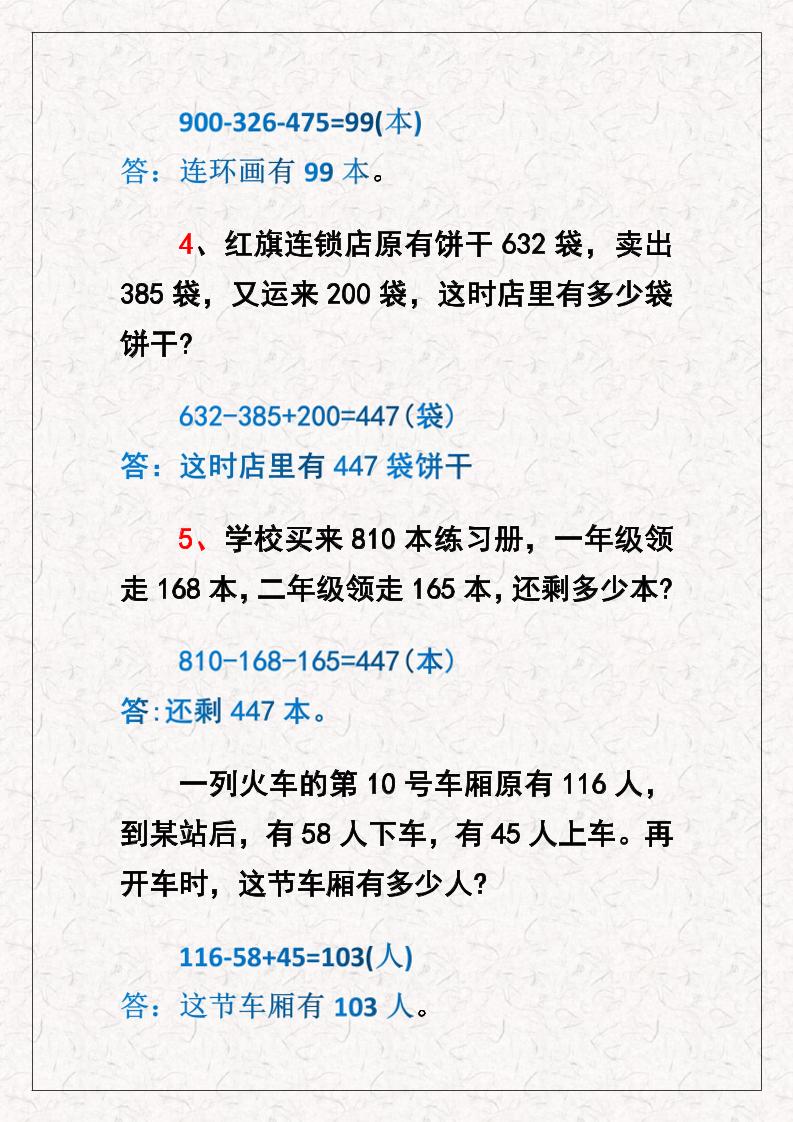 三上数学七大类型应用题