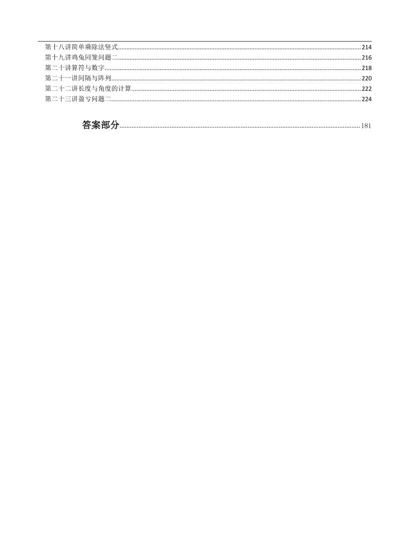 三上数学思维练习全国通用版含答案