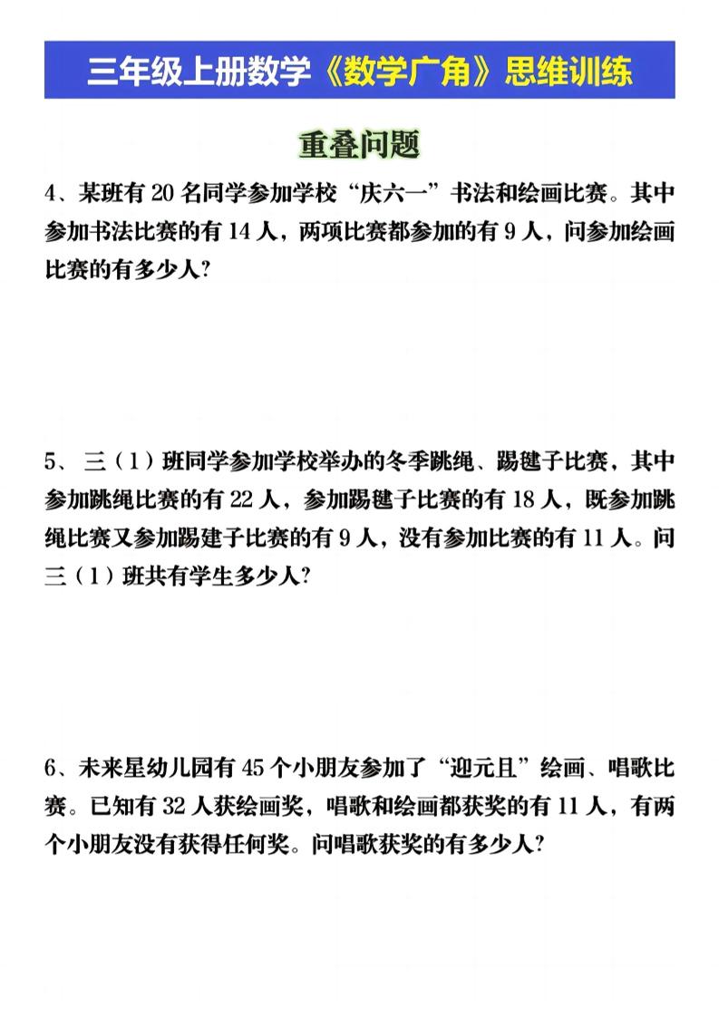 三上数学《数学重叠、和差应用题》三年级上册