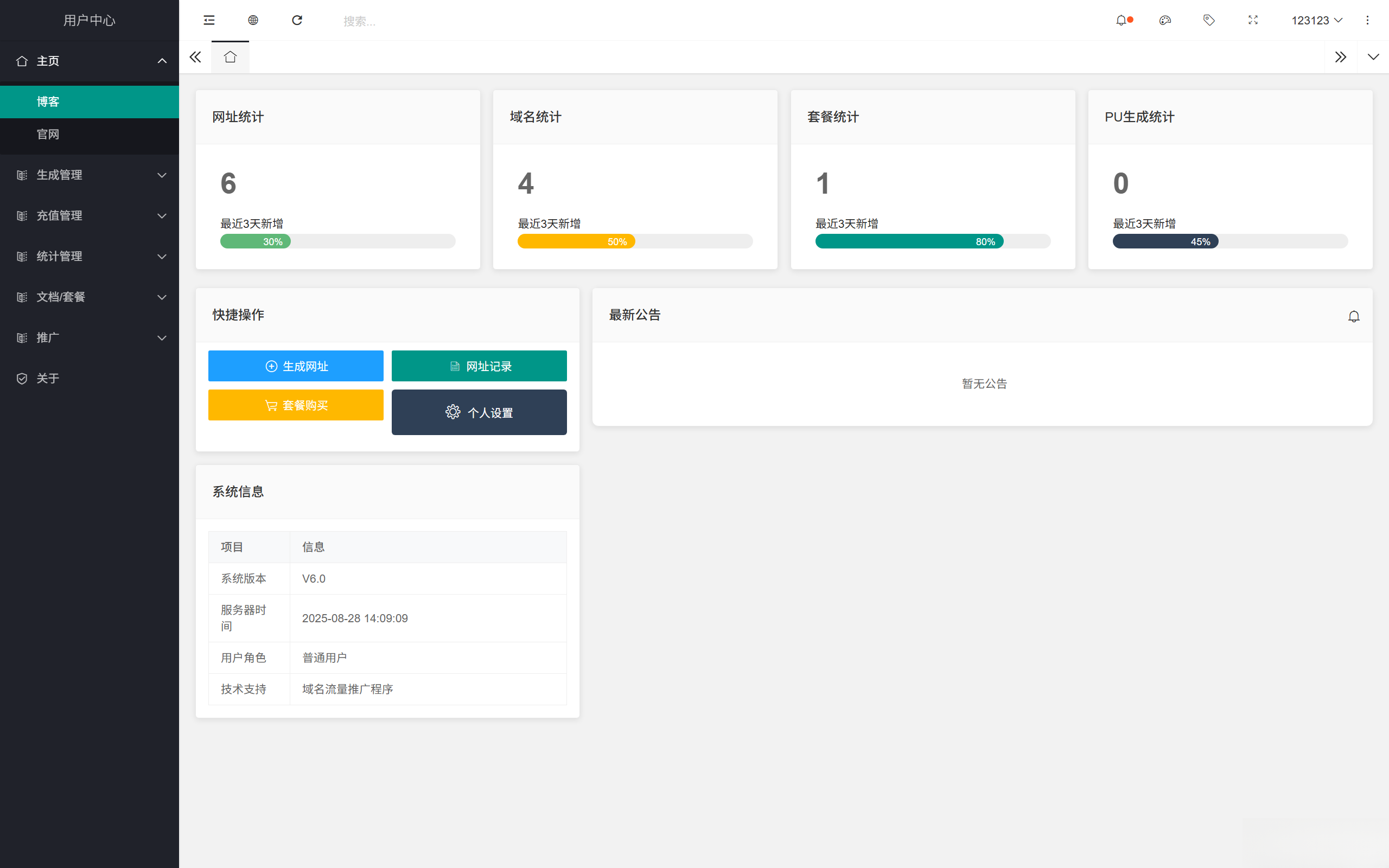 域网址-智能网址管理系统v6.0防红活码导航 域网址-智能网址管理系统v6.0防红活码导航