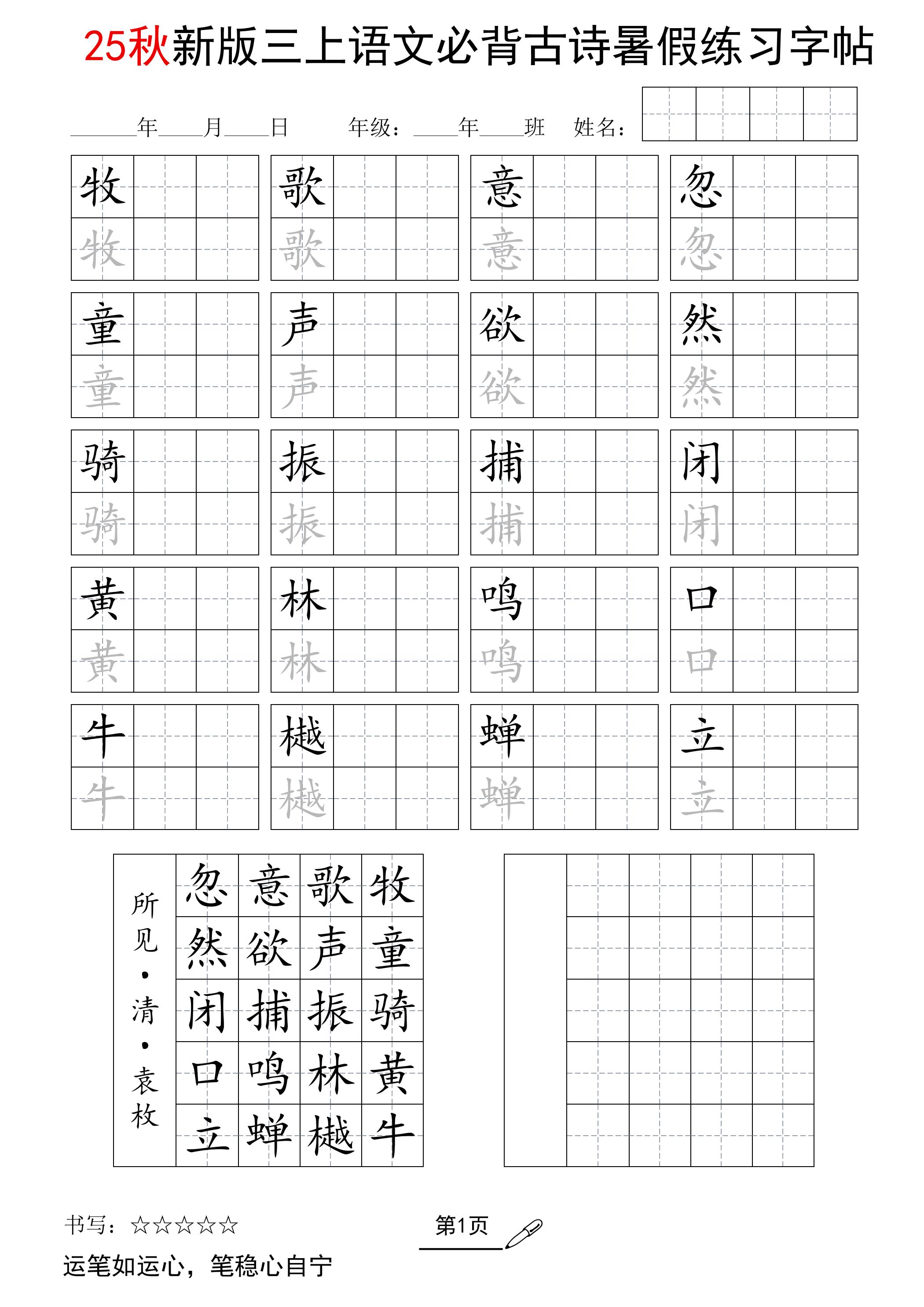三上语文25新暑假五言古诗练习字帖