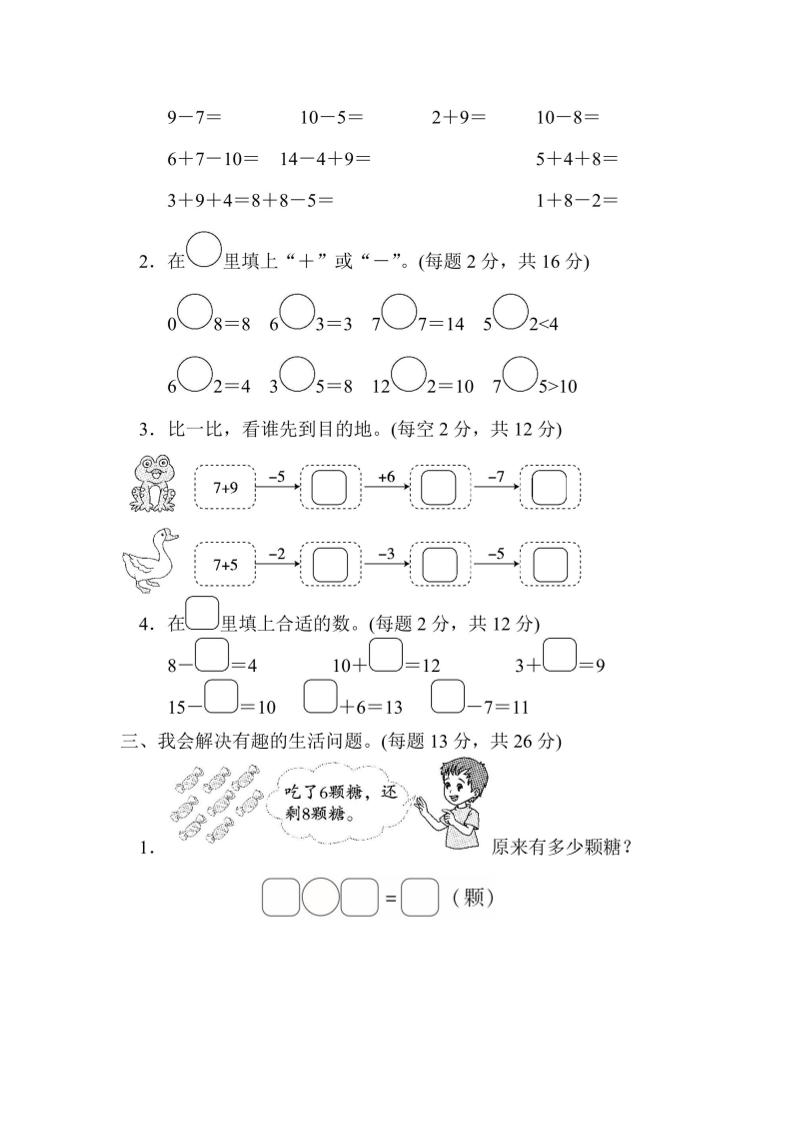 一上数学方法技能提升卷1计算大闯关