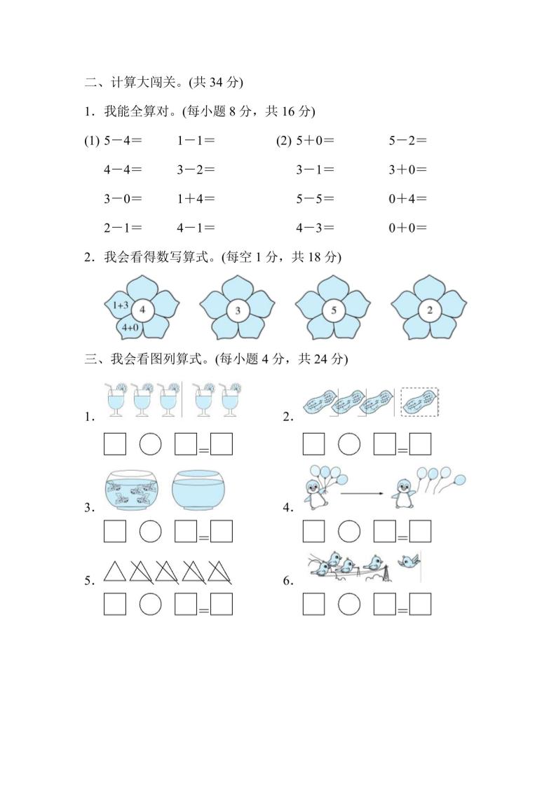 一上数学核心突破卷1~5的加减法计算及应用